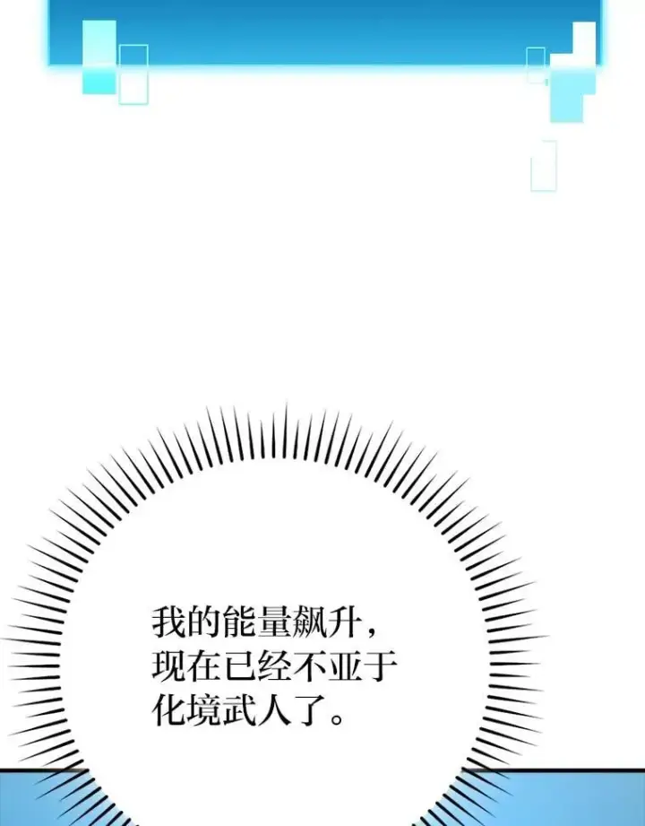《勇士非也, 魔王是也》66.恶魔的阴谋图32