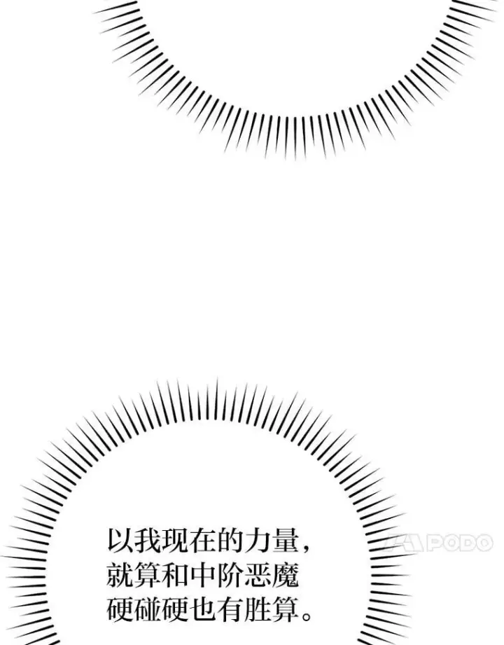 《勇士非也, 魔王是也》66.恶魔的阴谋图34