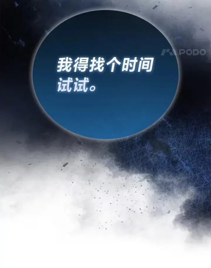 《勇士非也, 魔王是也》66.恶魔的阴谋图38