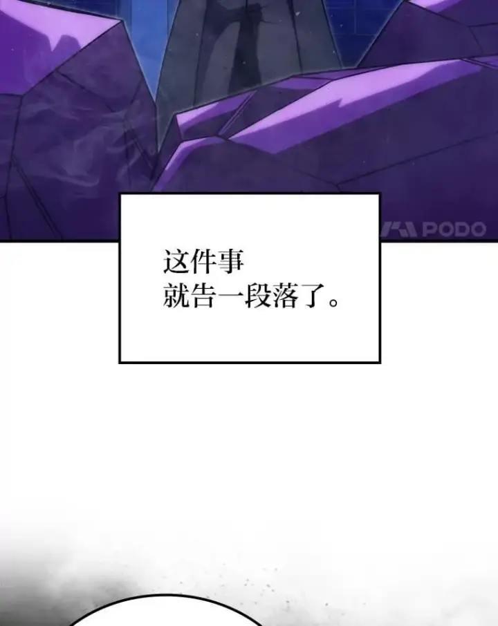 《勇士非也, 魔王是也》66.恶魔的阴谋图4