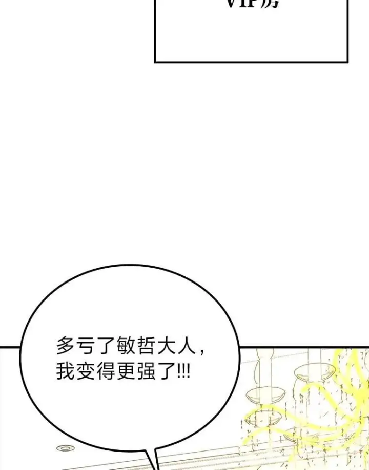 《勇士非也, 魔王是也》66.恶魔的阴谋图40
