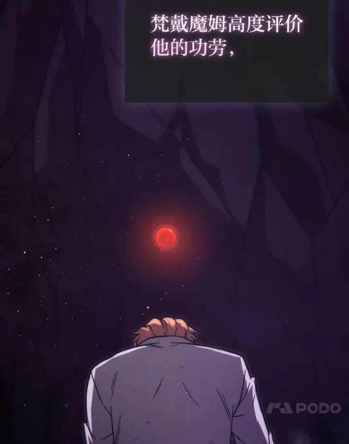 《勇士非也, 魔王是也》66.恶魔的阴谋图44