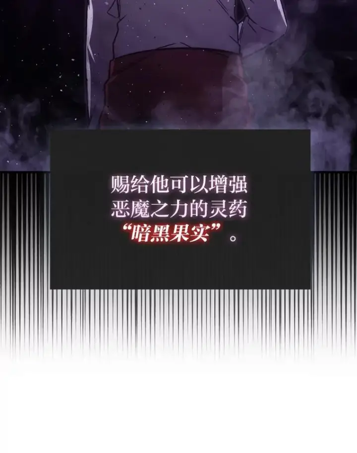 《勇士非也, 魔王是也》66.恶魔的阴谋图45
