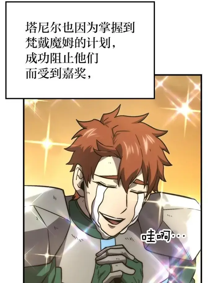 《勇士非也, 魔王是也》66.恶魔的阴谋图46