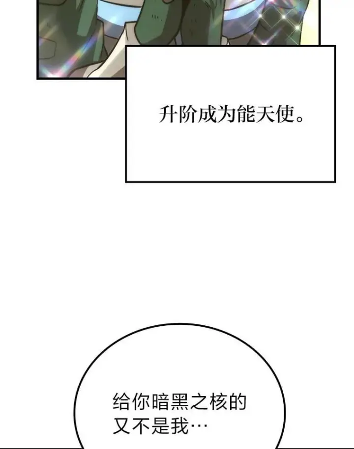 《勇士非也, 魔王是也》66.恶魔的阴谋图47