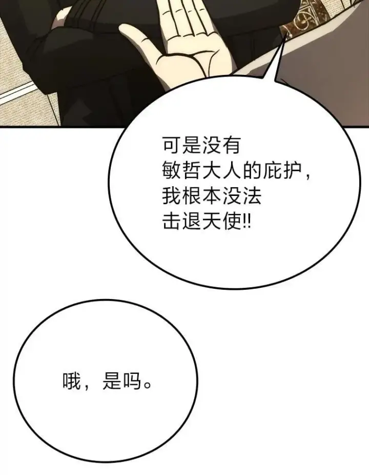 《勇士非也, 魔王是也》66.恶魔的阴谋图49