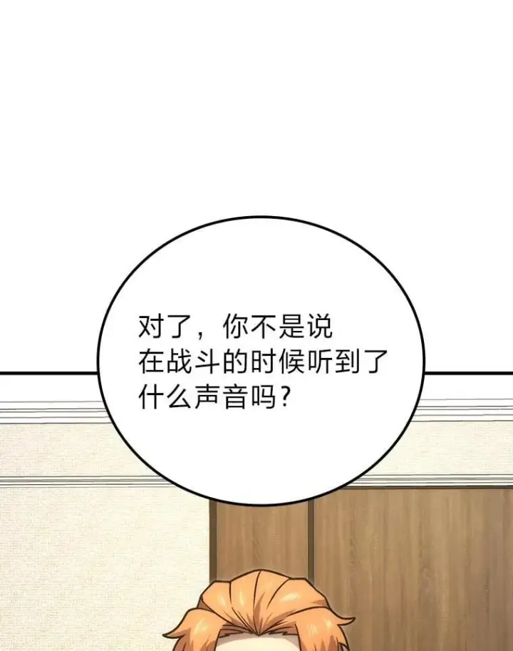 《勇士非也, 魔王是也》66.恶魔的阴谋图50