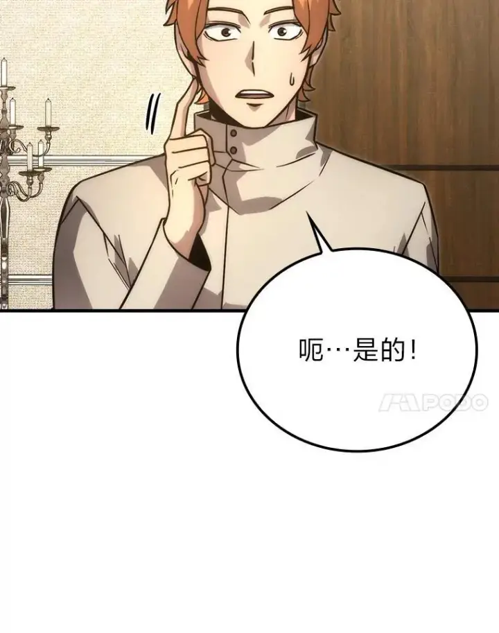 《勇士非也, 魔王是也》66.恶魔的阴谋图51