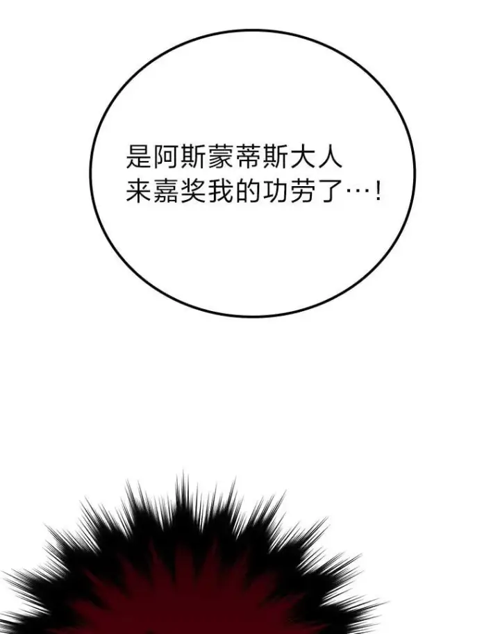《勇士非也, 魔王是也》66.恶魔的阴谋图52