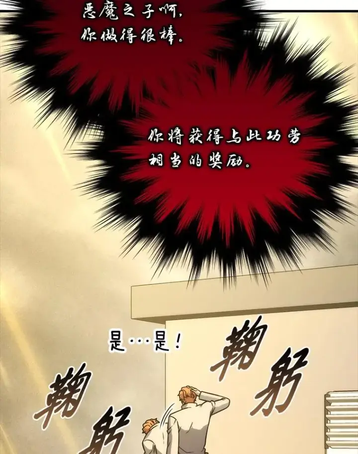 《勇士非也, 魔王是也》66.恶魔的阴谋图53