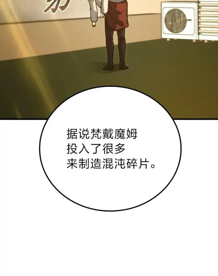 《勇士非也, 魔王是也》66.恶魔的阴谋图54