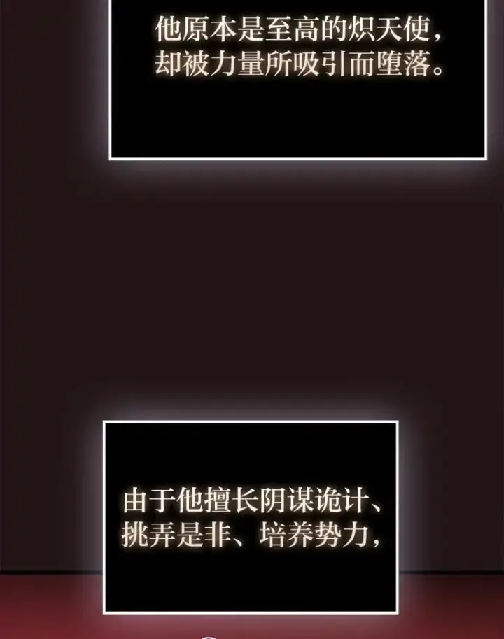 《勇士非也, 魔王是也》66.恶魔的阴谋图59