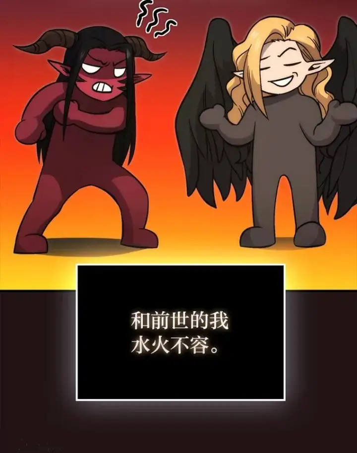 《勇士非也, 魔王是也》66.恶魔的阴谋图60