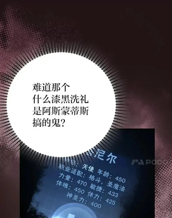 《勇士非也, 魔王是也》66.恶魔的阴谋图61
