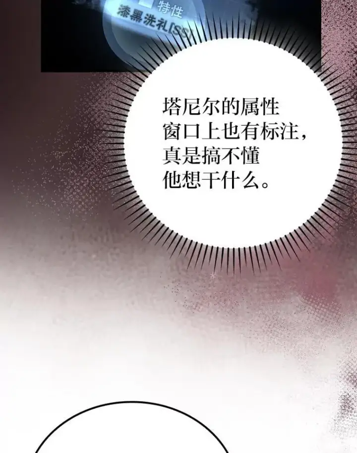 《勇士非也, 魔王是也》66.恶魔的阴谋图62