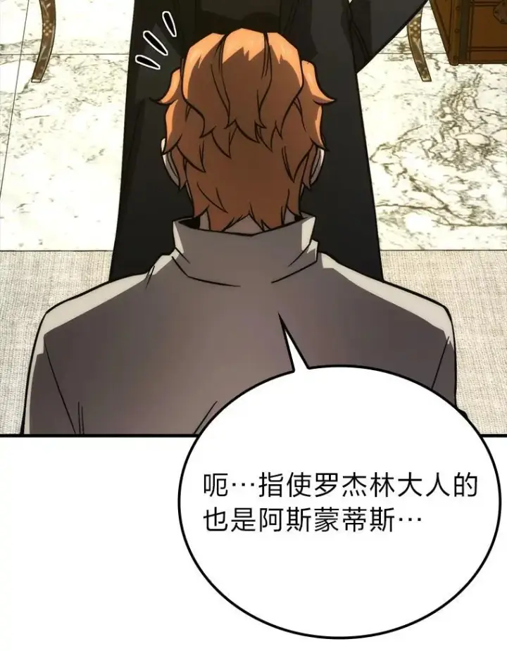 《勇士非也, 魔王是也》66.恶魔的阴谋图64