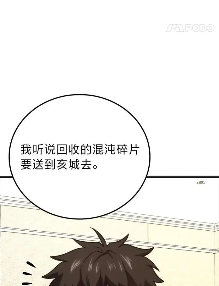 《勇士非也, 魔王是也》66.恶魔的阴谋图65