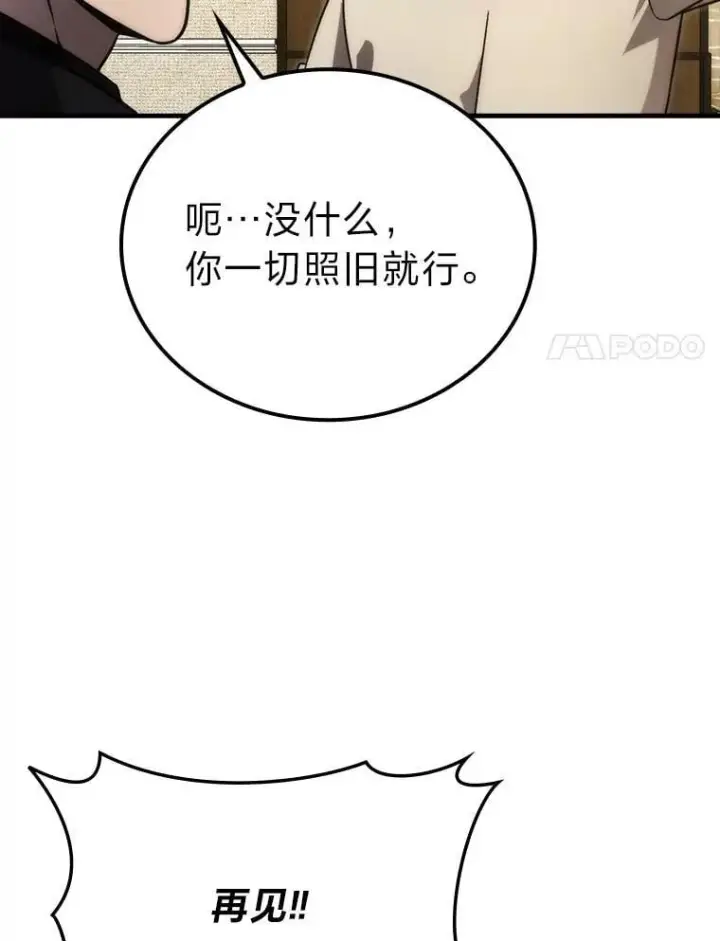 《勇士非也, 魔王是也》66.恶魔的阴谋图68