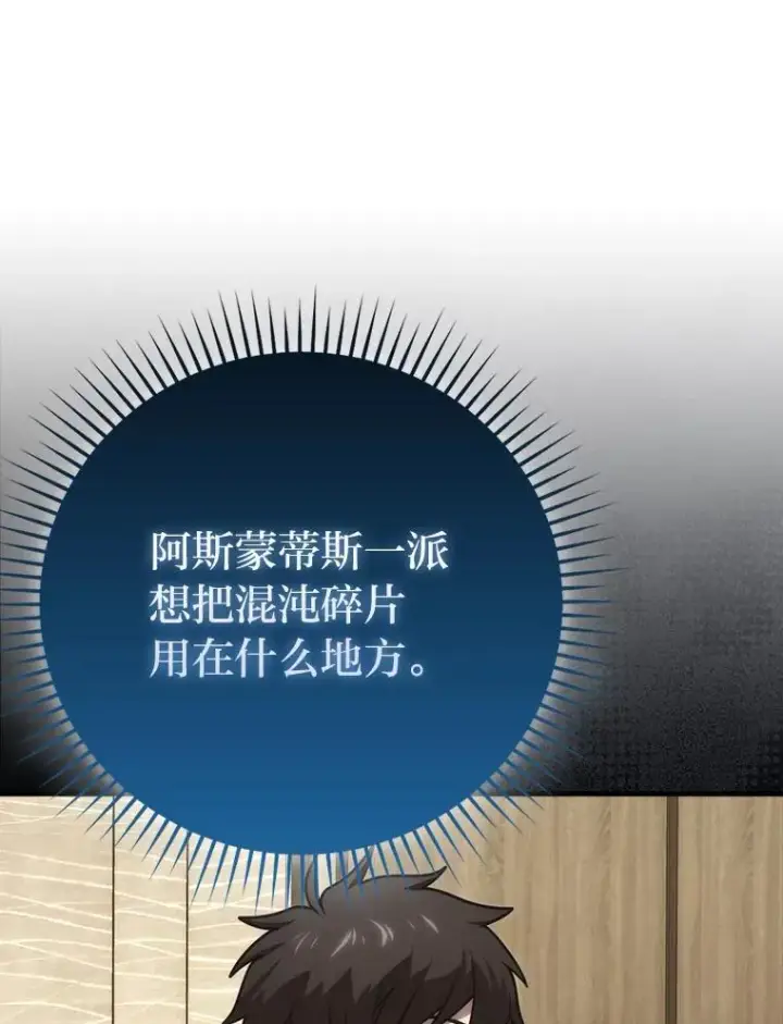 《勇士非也, 魔王是也》66.恶魔的阴谋图70