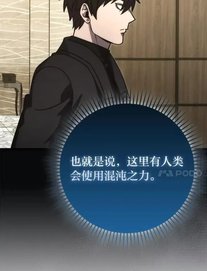 《勇士非也, 魔王是也》66.恶魔的阴谋图71
