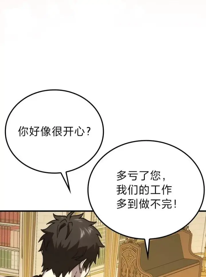 《勇士非也, 魔王是也》66.恶魔的阴谋图77