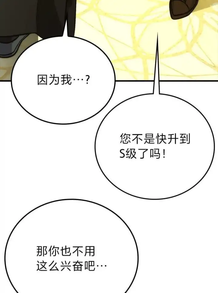 《勇士非也, 魔王是也》66.恶魔的阴谋图79