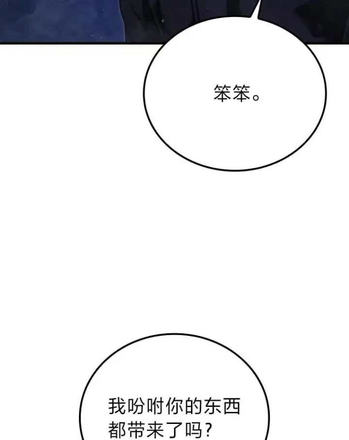 《勇士非也, 魔王是也》66.恶魔的阴谋图8
