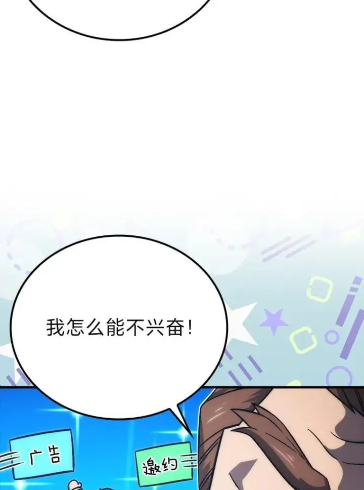 《勇士非也, 魔王是也》66.恶魔的阴谋图80