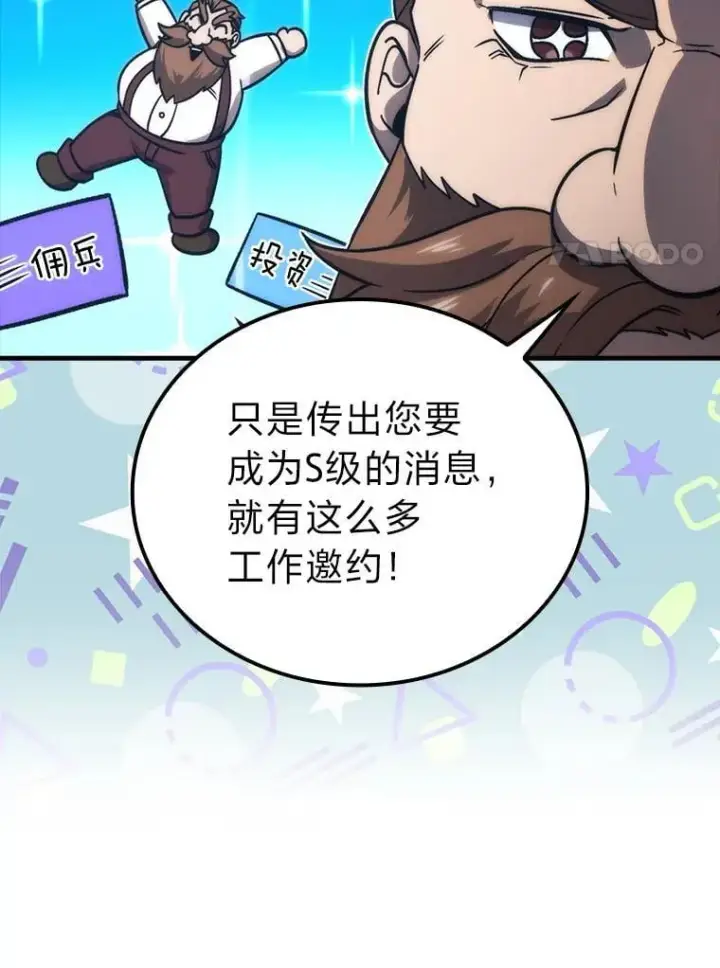《勇士非也, 魔王是也》66.恶魔的阴谋图81