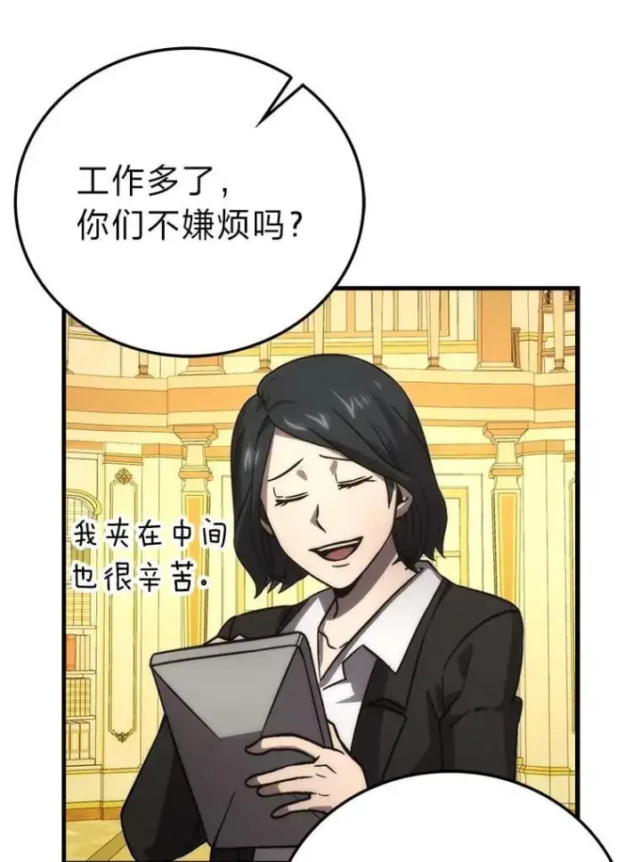 《勇士非也, 魔王是也》66.恶魔的阴谋图82