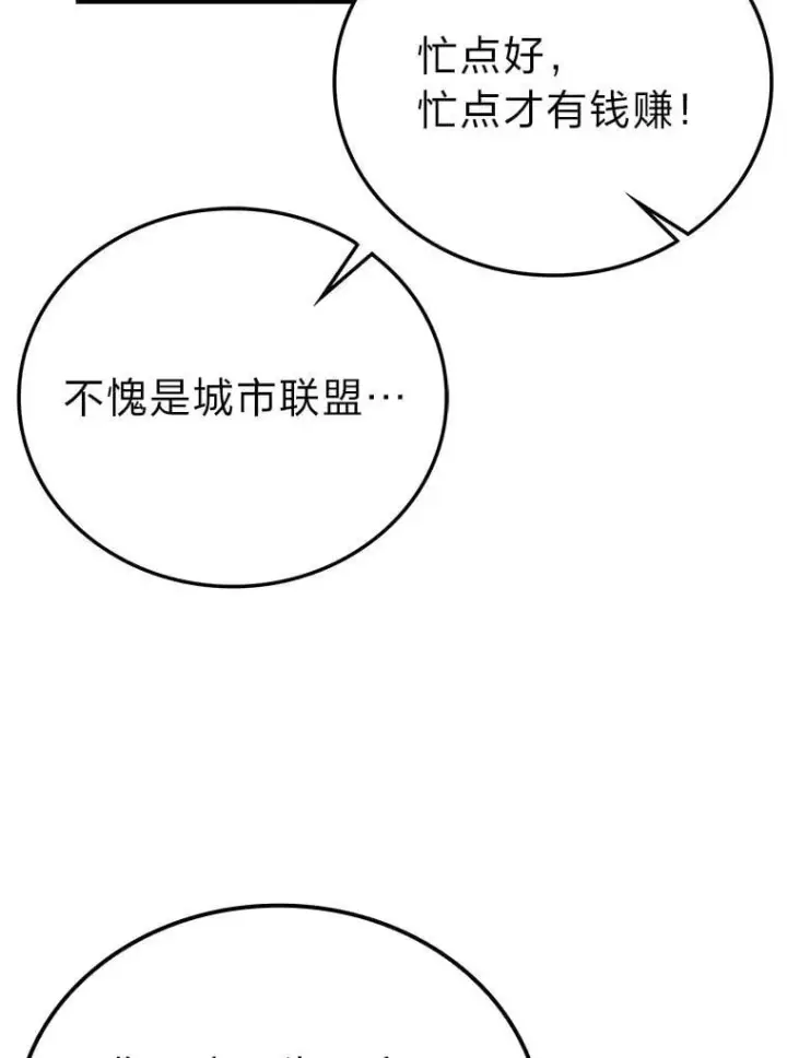 《勇士非也, 魔王是也》66.恶魔的阴谋图83