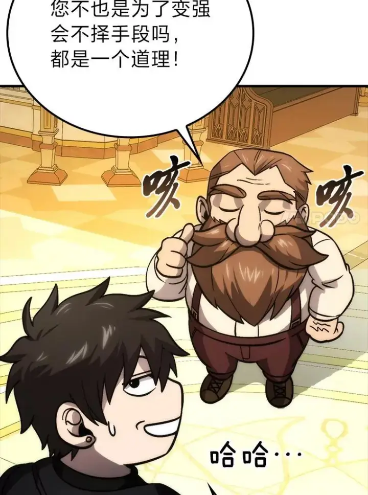 《勇士非也, 魔王是也》66.恶魔的阴谋图84