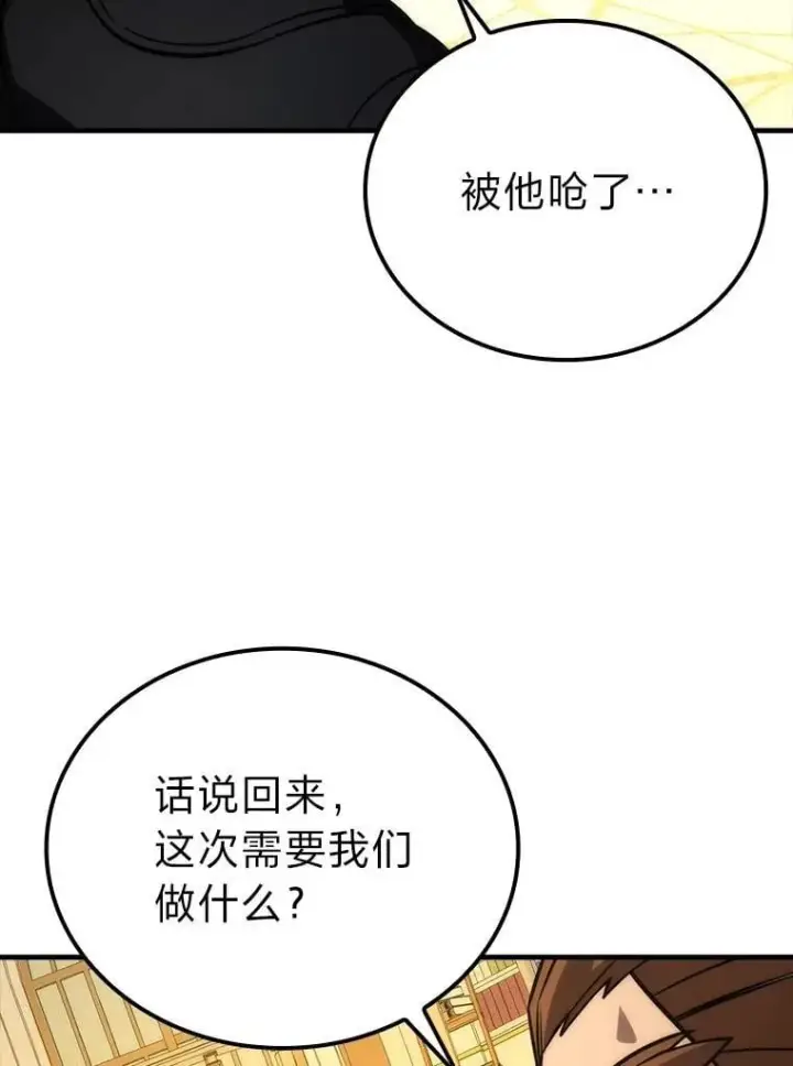 《勇士非也, 魔王是也》66.恶魔的阴谋图85