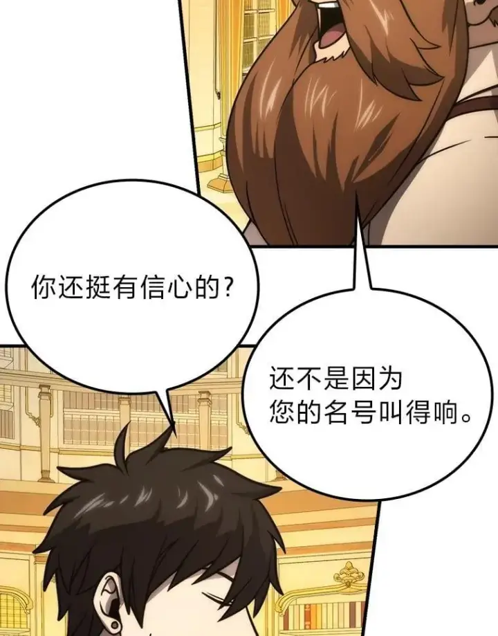 《勇士非也, 魔王是也》66.恶魔的阴谋图88