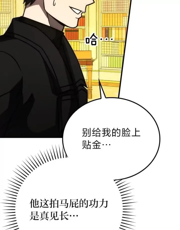 《勇士非也, 魔王是也》66.恶魔的阴谋图89