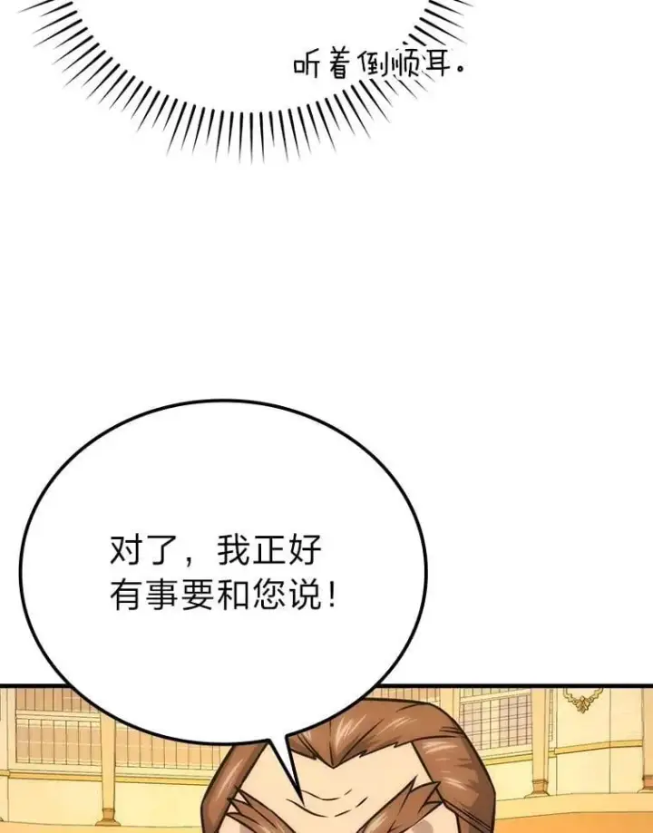 《勇士非也, 魔王是也》66.恶魔的阴谋图90