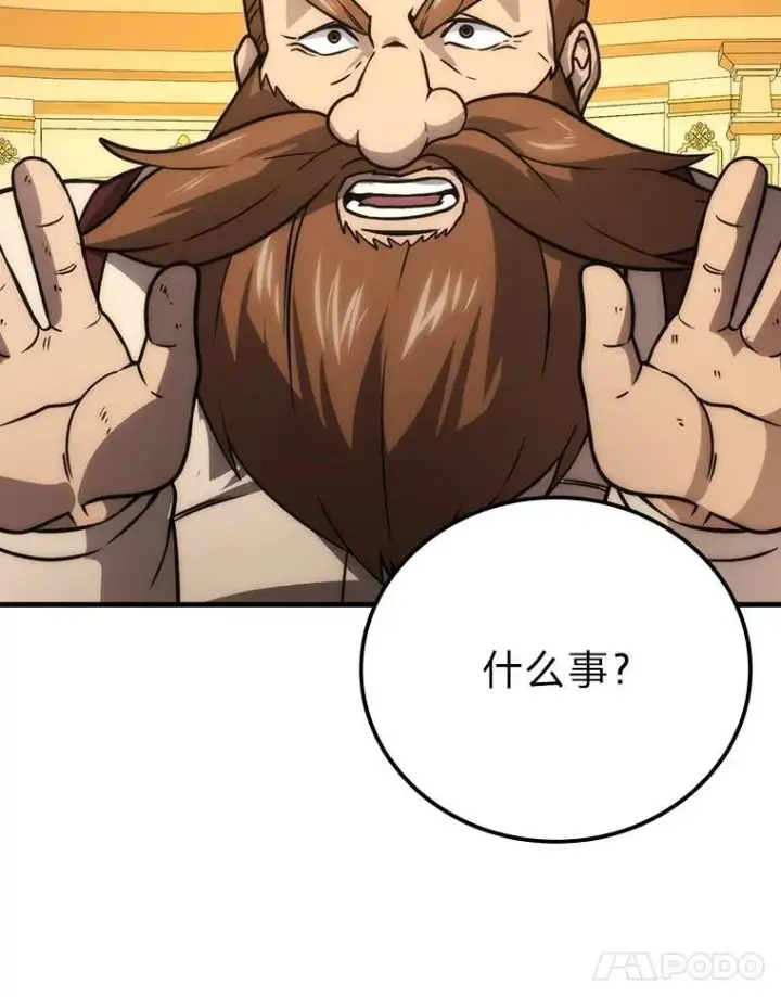 《勇士非也, 魔王是也》66.恶魔的阴谋图91