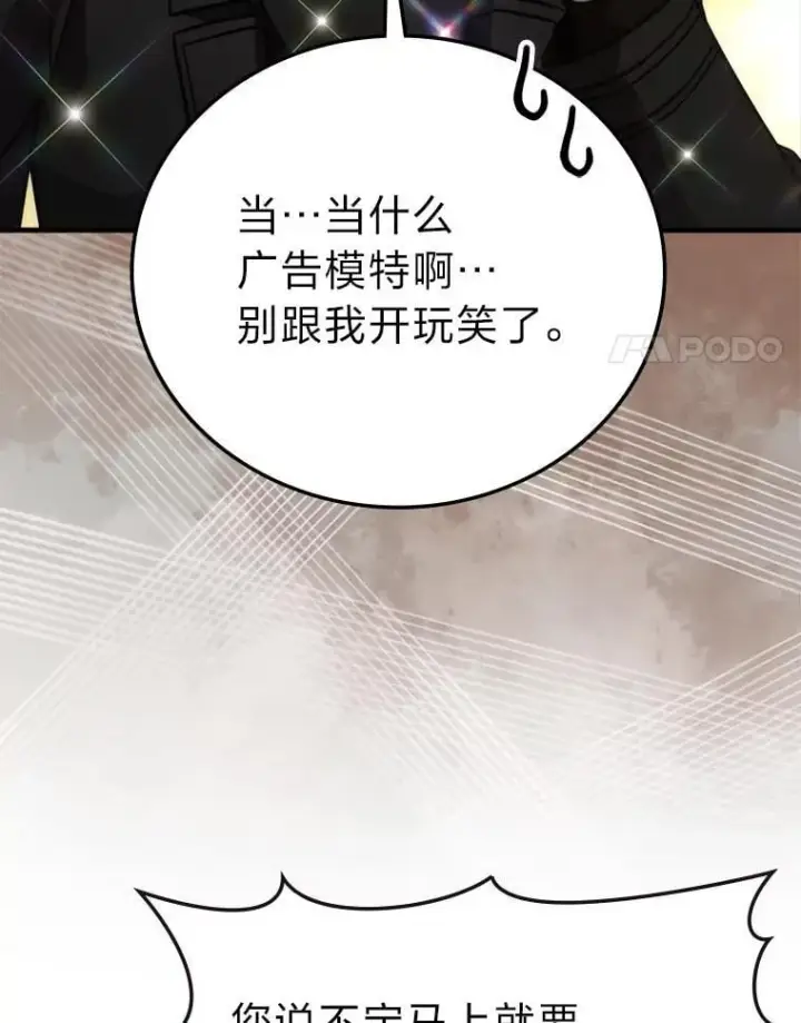 《勇士非也, 魔王是也》66.恶魔的阴谋图94
