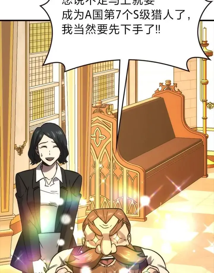 《勇士非也, 魔王是也》66.恶魔的阴谋图95