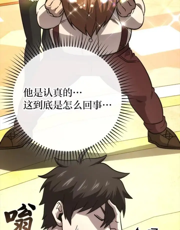 《勇士非也, 魔王是也》66.恶魔的阴谋图96