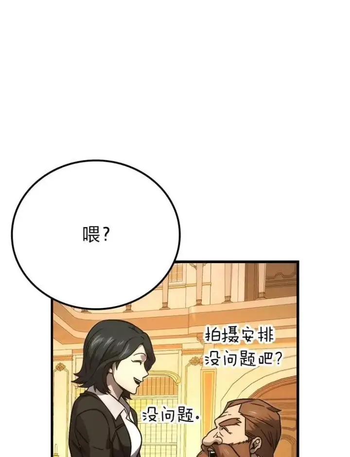 《勇士非也, 魔王是也》66.恶魔的阴谋图98