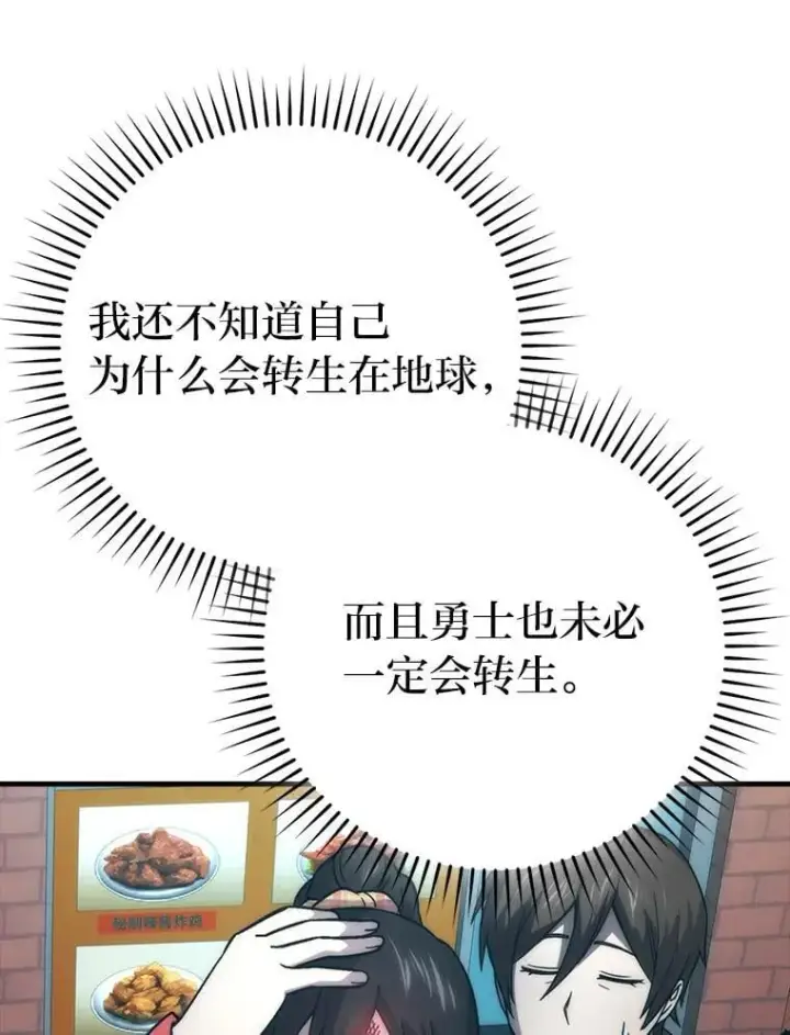 《勇士非也, 魔王是也》67.妹妹觉醒啦图103