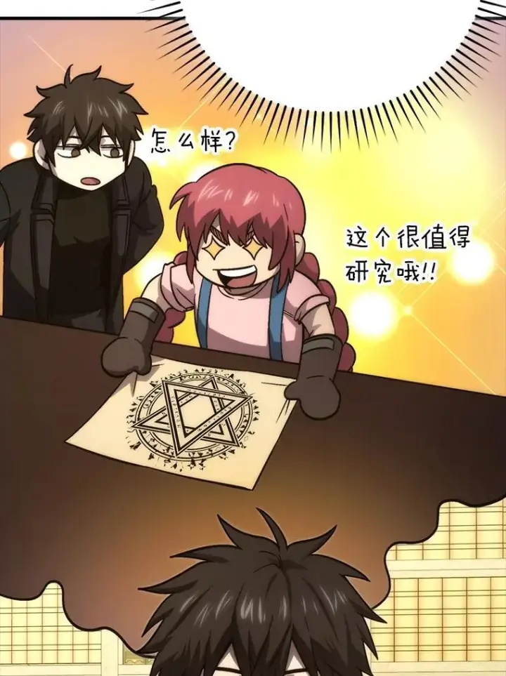 《勇士非也, 魔王是也》67.妹妹觉醒啦图107