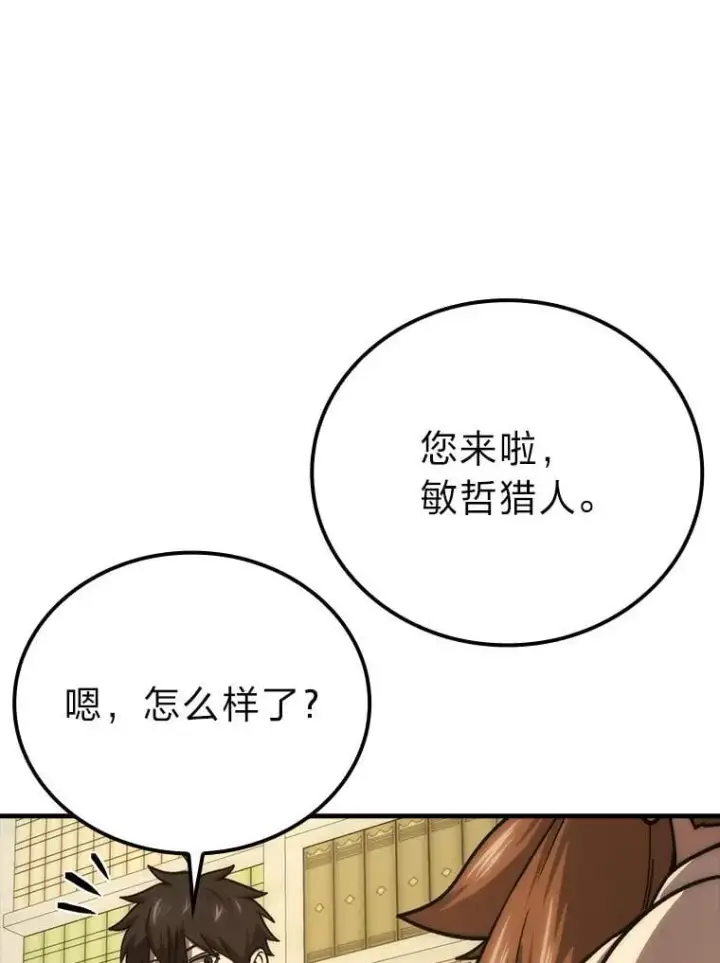 《勇士非也, 魔王是也》67.妹妹觉醒啦图109