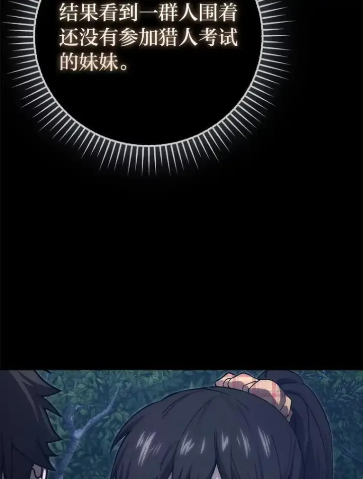 《勇士非也, 魔王是也》67.妹妹觉醒啦图13