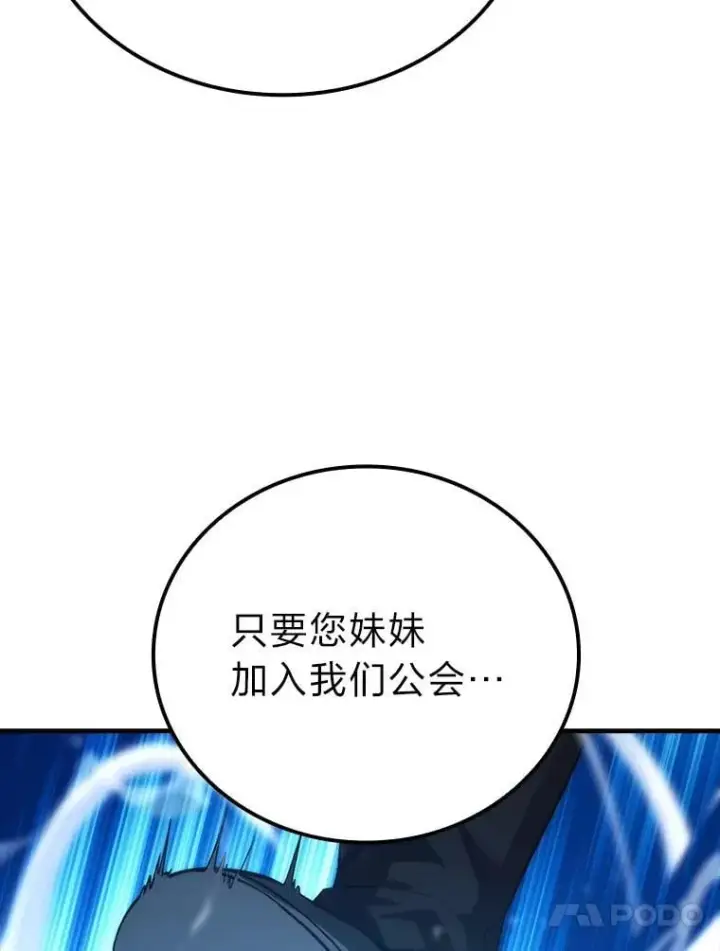 《勇士非也, 魔王是也》67.妹妹觉醒啦图20