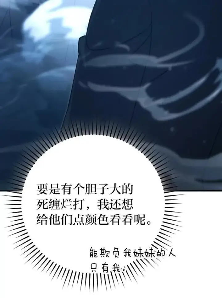 《勇士非也, 魔王是也》67.妹妹觉醒啦图29