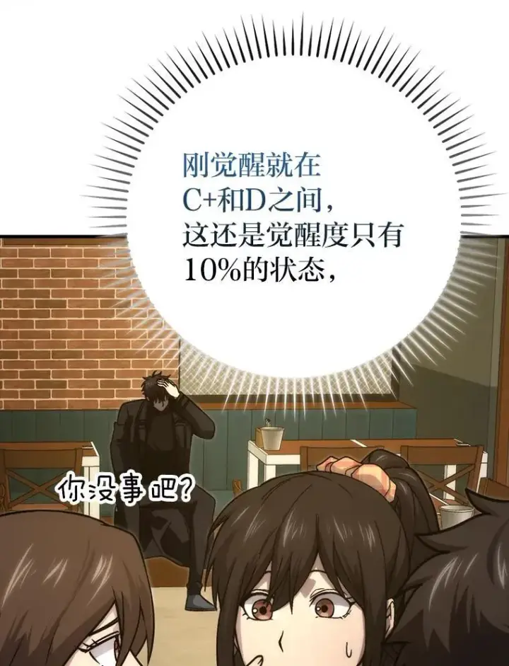 《勇士非也, 魔王是也》67.妹妹觉醒啦图47