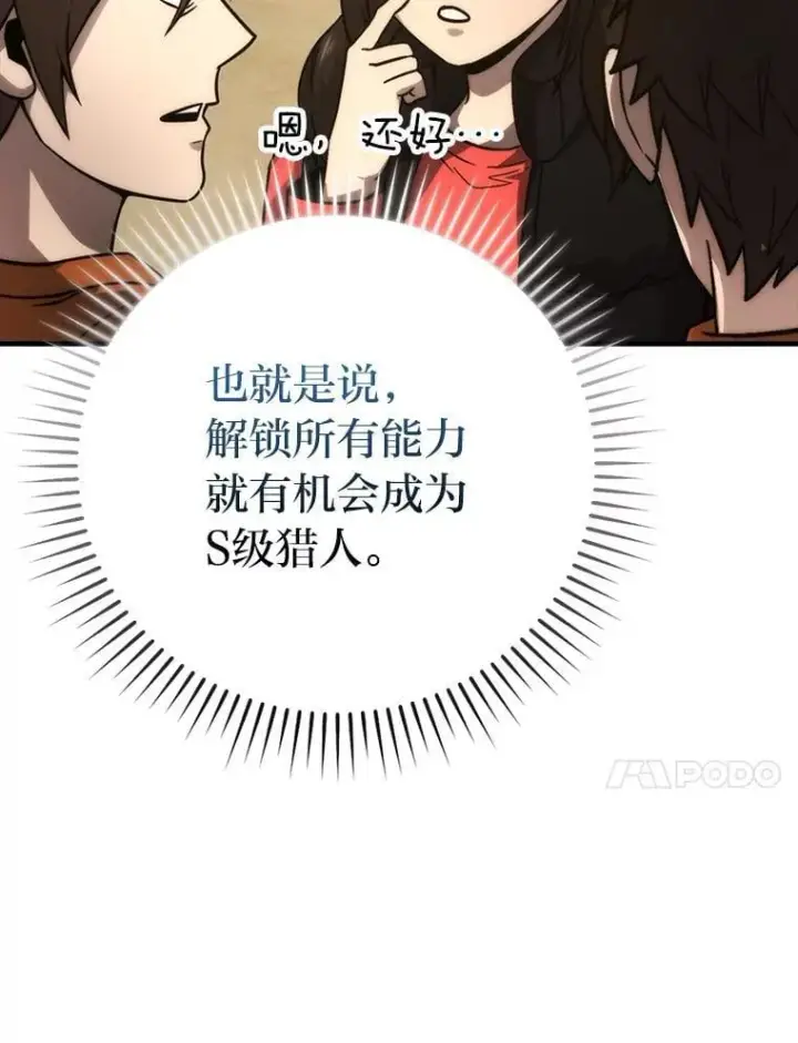 《勇士非也, 魔王是也》67.妹妹觉醒啦图48