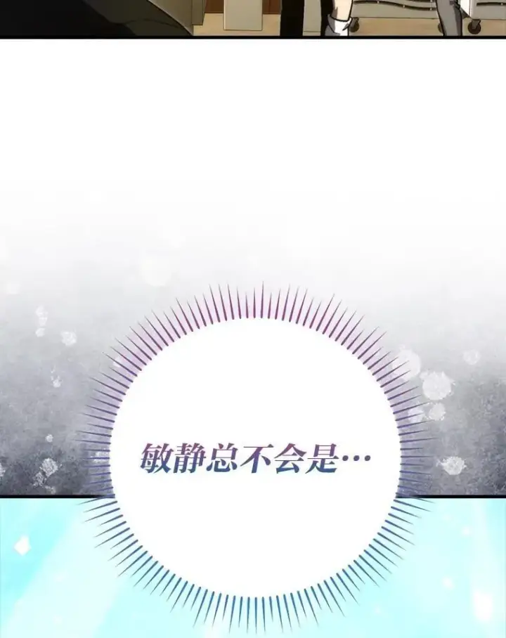 《勇士非也, 魔王是也》67.妹妹觉醒啦图63